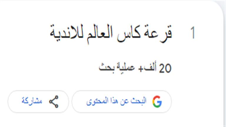 تريند اليوم